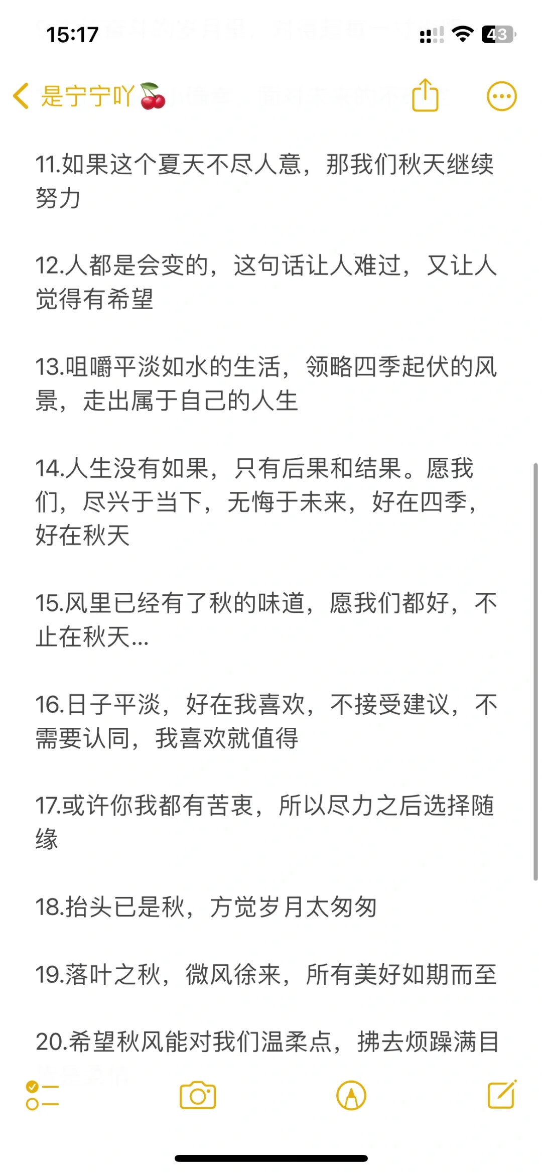 秋天走心文案🍁
