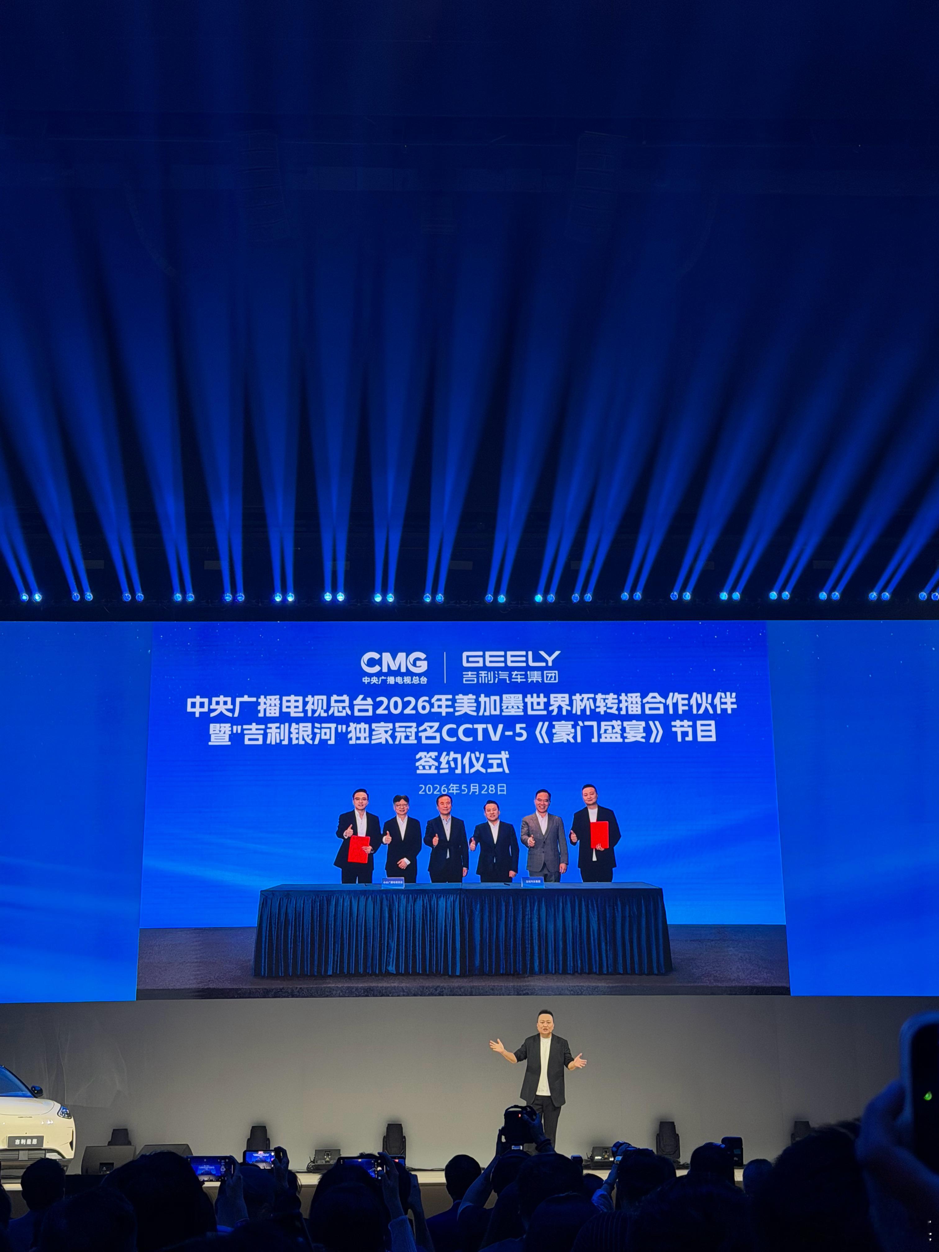 官宣：吉利银河品牌正式成为中央广播电视总台2026年美加墨世界杯转播合作伙伴，并