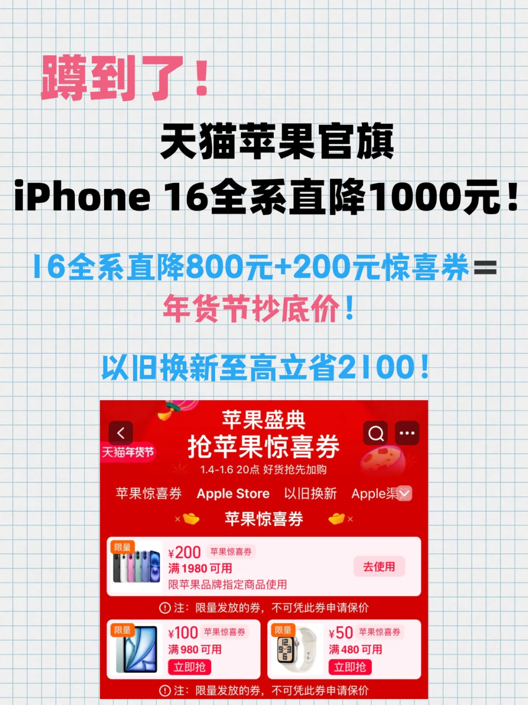 妈耶！iPhone16官旗全系降1000！12期免息