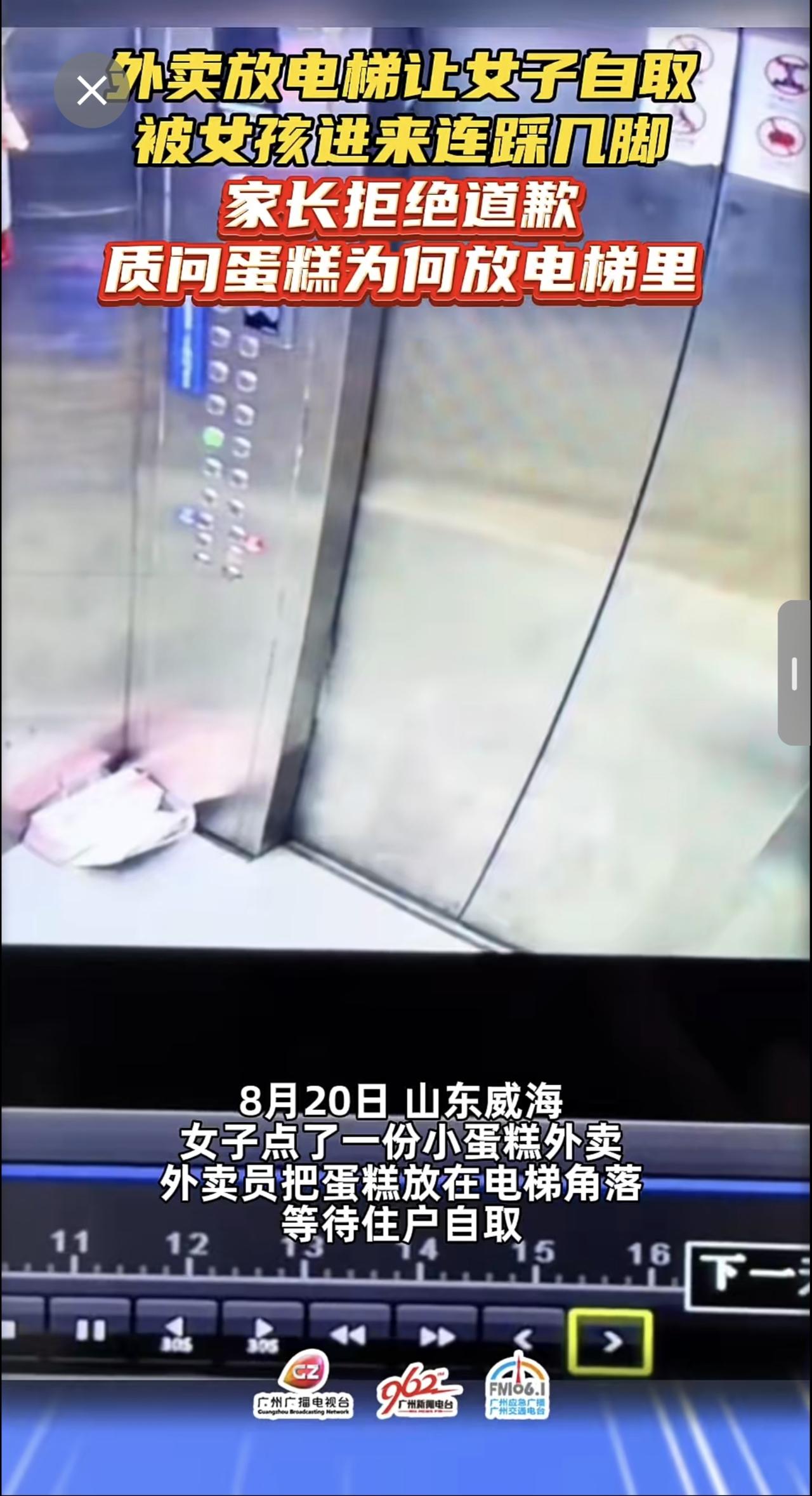 外卖小蛋糕放电梯里等顾客取，一女孩进电梯把蛋糕踩烂