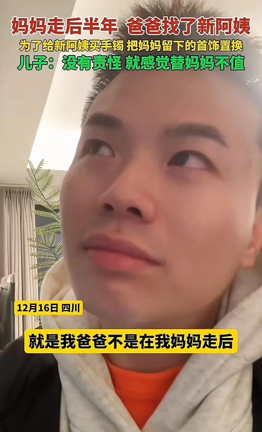 四川，妈妈去世才半年，爸爸就用妈妈生前首饰，给新找的对象换了一个金手镯！儿子知道