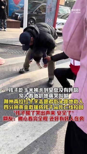 滁州这俩大哥太牛了！2岁娃卡喉窒息 他俩出手救命！
 
12月18号上午，滁州清