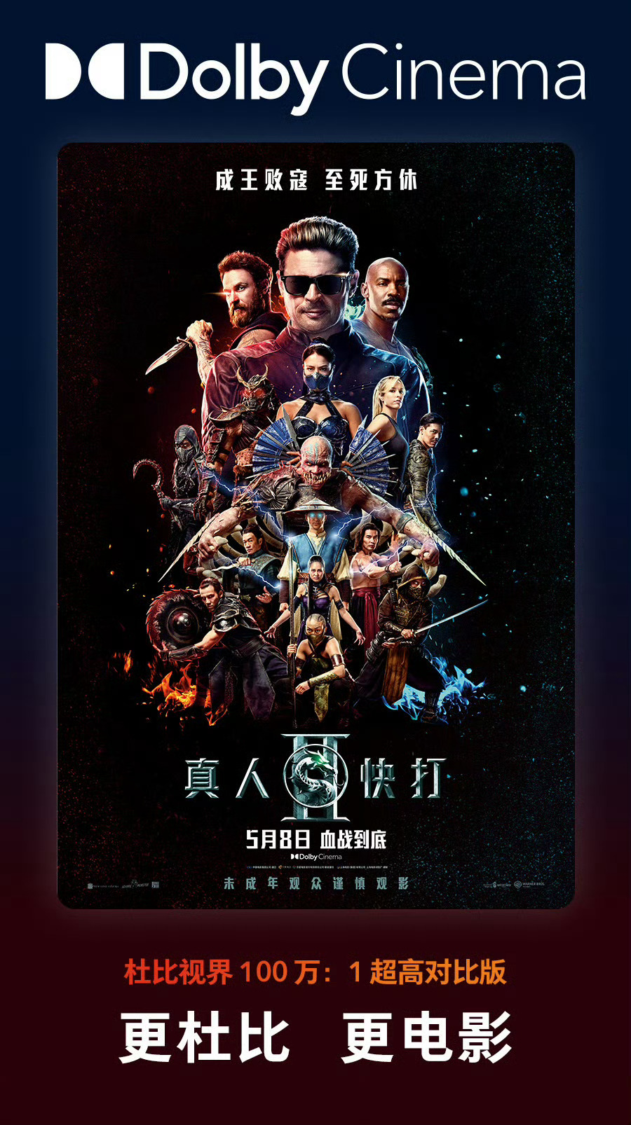 影讯 影片真人快打2 经由IMAX「特制」拍摄，超过40分钟画面将以1.9:1的