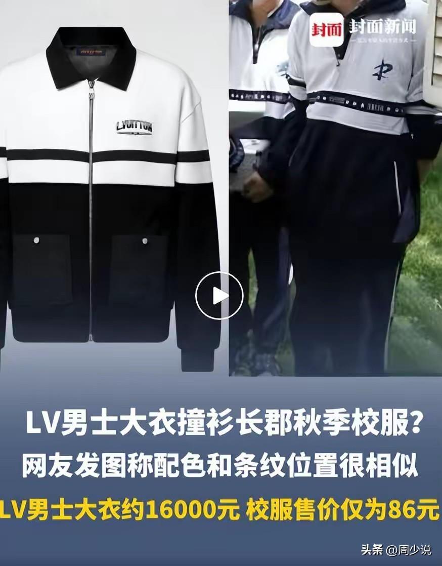 “不是LV买不起，而是长郡校服更有性价比！”近日，长沙长郡中学的校服意外“火出圈