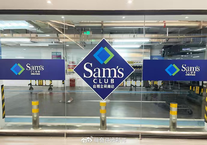 山姆多次被曝食品安全问题【山姆回应总部被约谈：完全认可、深刻反思 启动全渠道、全