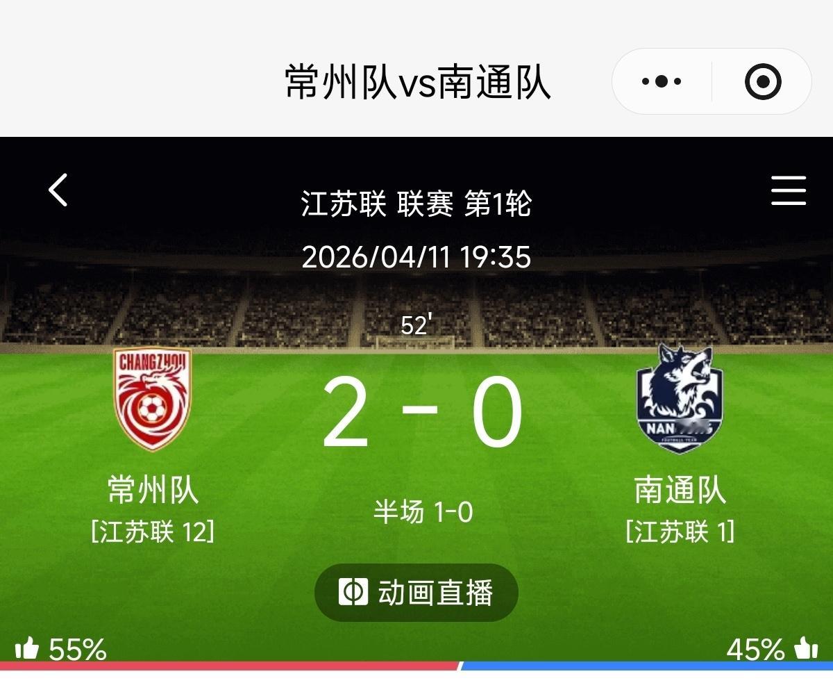 苏超 不儿？常州2:0南通了，这对吗？？这个冬天常州到底经历了什么？