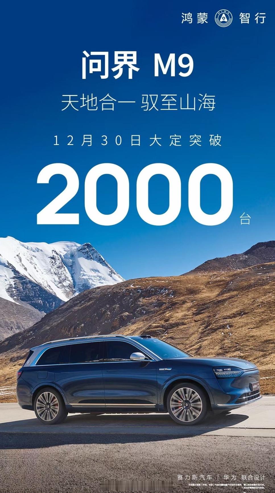 毕竟是一台50万级的中国车，这个成绩也不错了，大家对问界M9明年稳定的月销量期望