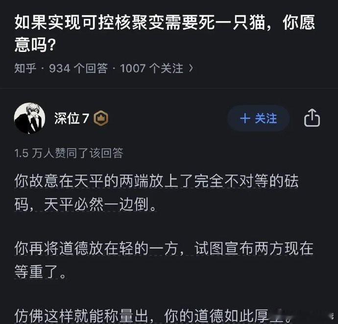 网友：如果这是真的，你愿意吗？ ​​​