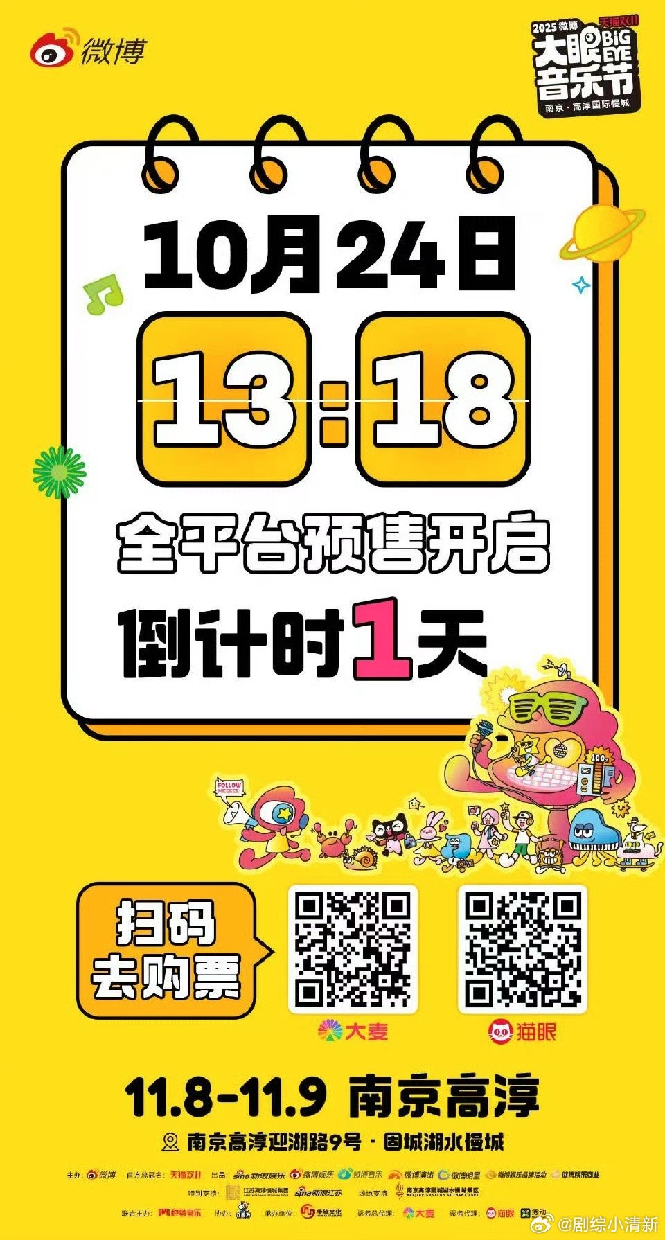 华晨宇重现火星版治愈组曲 大眼音乐节官宣：华晨宇将首次重现治愈组曲！火星版旋律藏