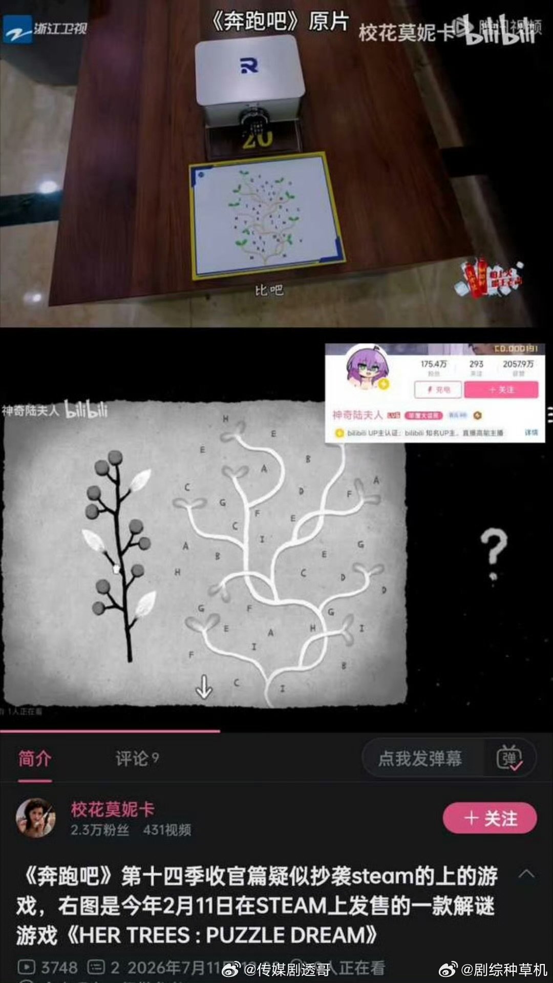跑男游戏疑似抄袭steam跑男被指抄袭steam游戏 跑男被指抄袭steam游戏