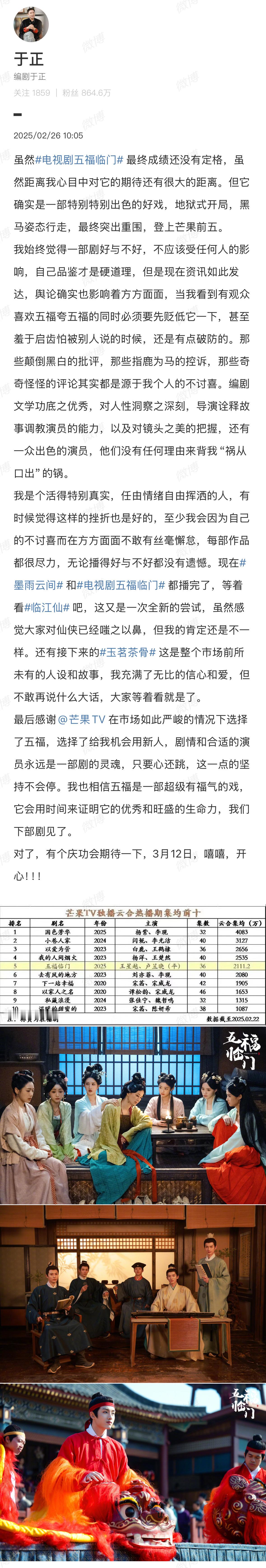 五福临门播放登芒果前五  于正说临江仙是不一样的仙侠  于正发文说《五福临门》播