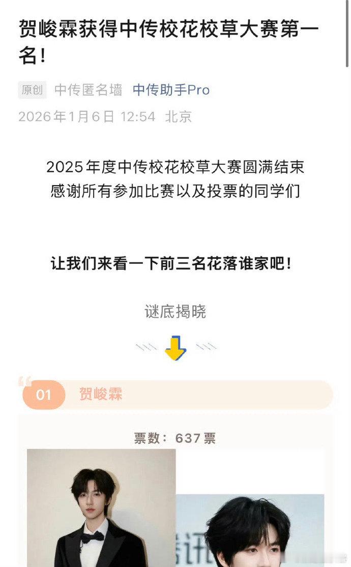 贺峻霖获中传校花校草大赛第一名 中传校园里的颜值top，镜头前的耀眼少年，这个冠