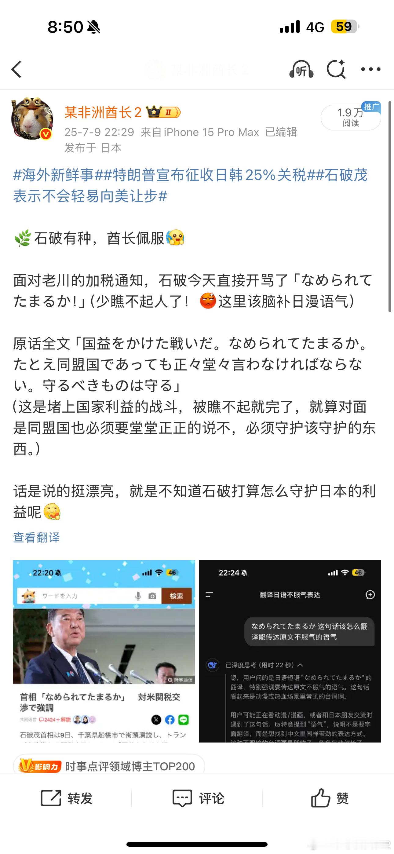海外新鲜事石破茂表示不会轻易向美让步 石破昨天不能被老美瞧不起发言果然炎上了，炎