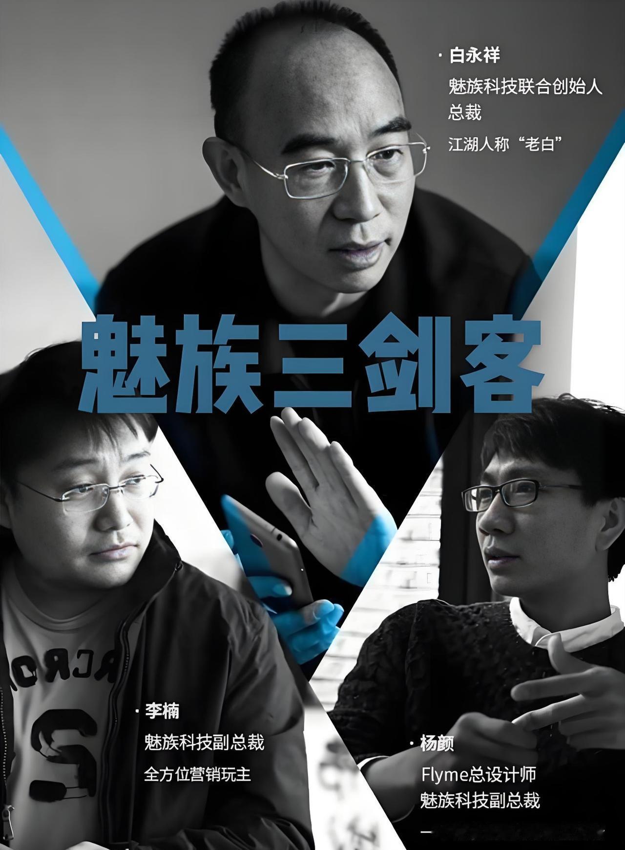 魅族手机成绝唱？情怀终究败给现实……
据官方机构账号微博数码援引52RD 报道，