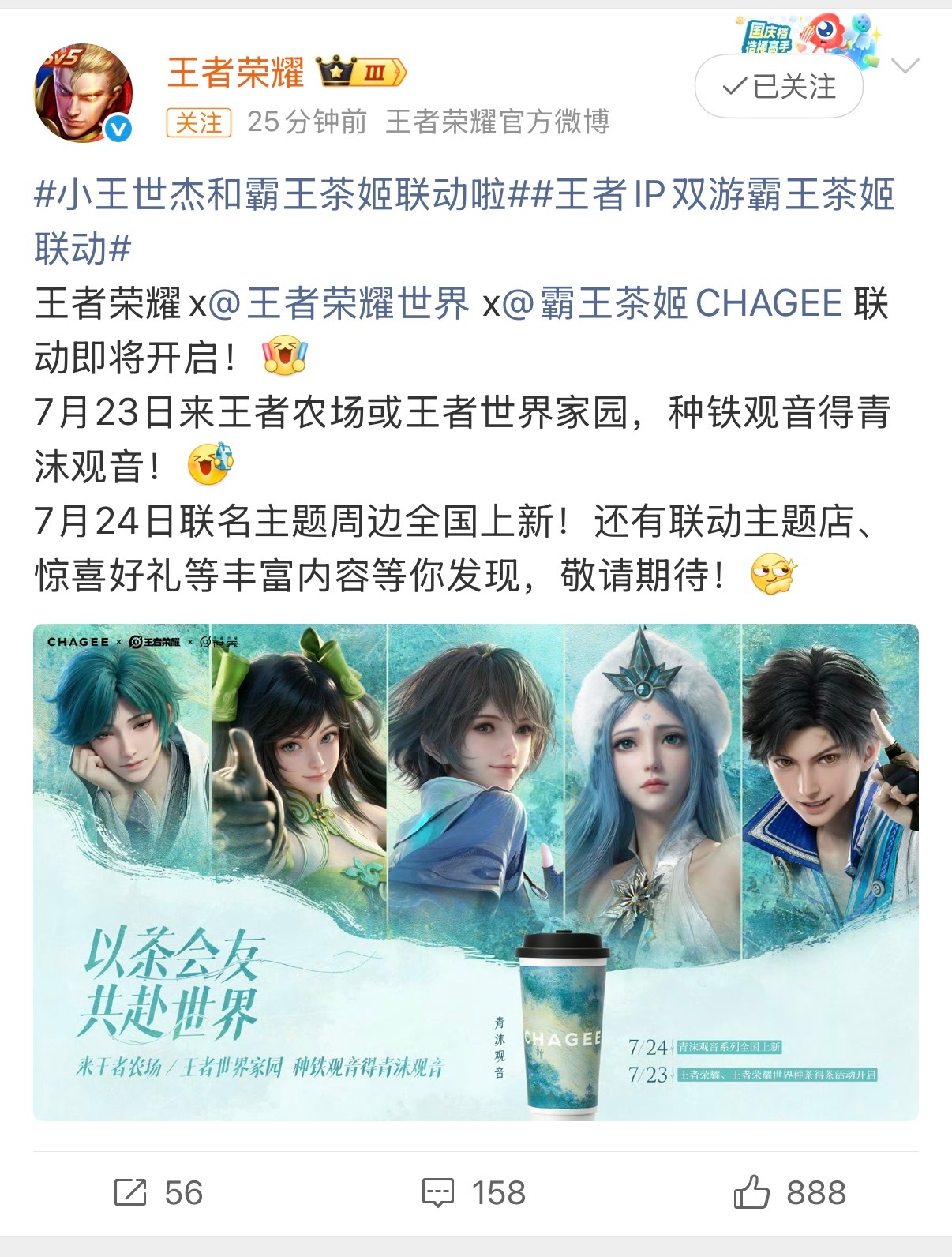 什么？！！！！霸王茶姬居然和王者荣耀联名了！太帅了！王者荣耀霸王茶姬