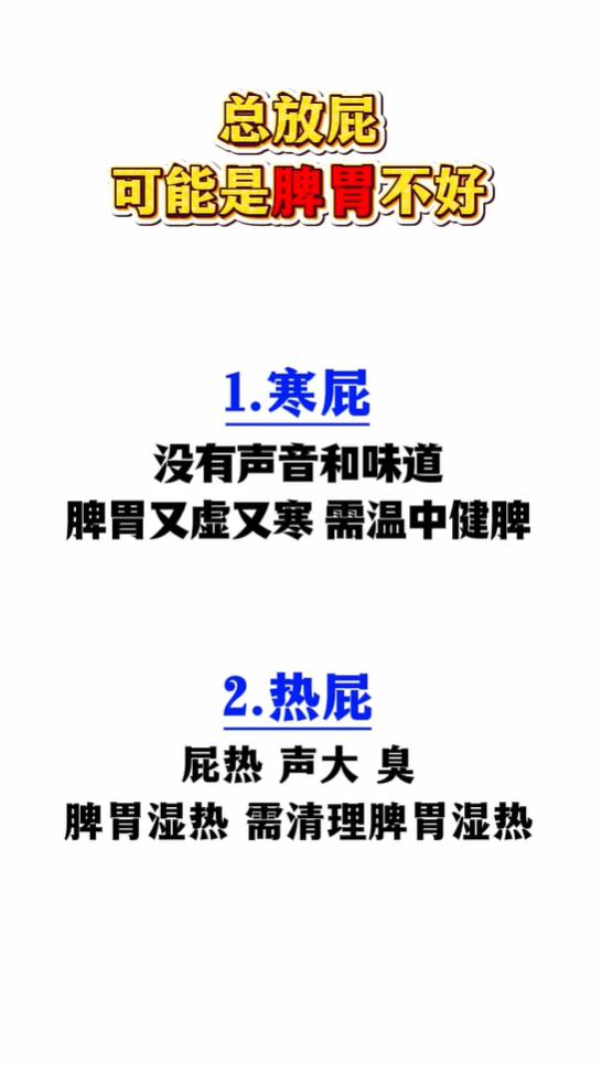 总爱放屁，暗示脾胃出问题？对照看看你属于哪一种