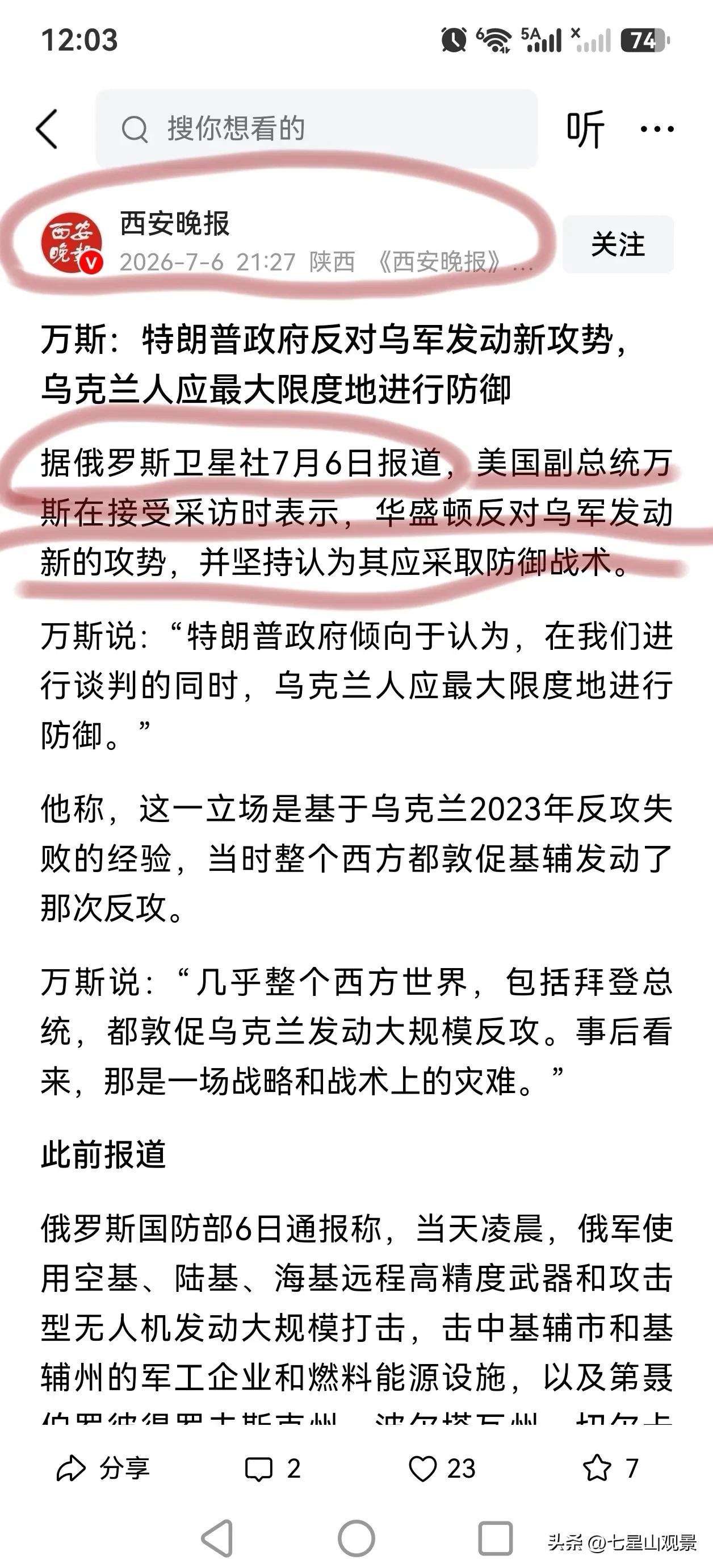 据它们称，下图中是美国副总统万斯说的话。如果是真的说了，报道美国的事引用美国媒体