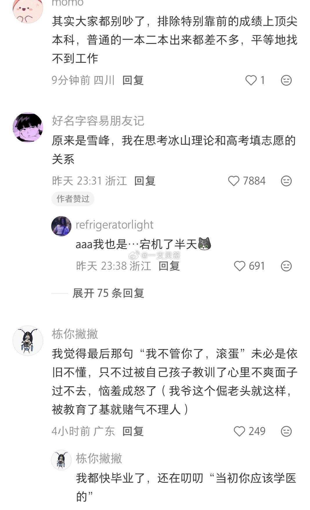 为了高考填志愿家已经吵散了 