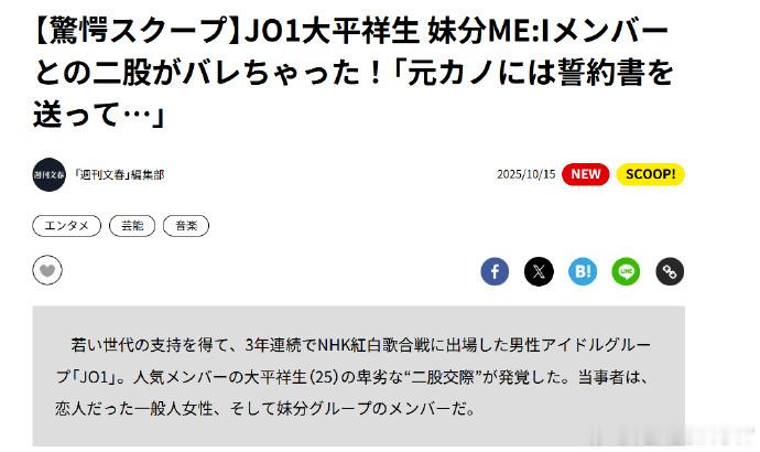 大平祥生 劈腿 据文春，JO1成员大平祥生劈腿，同时与素人女性A及同公司组合ME