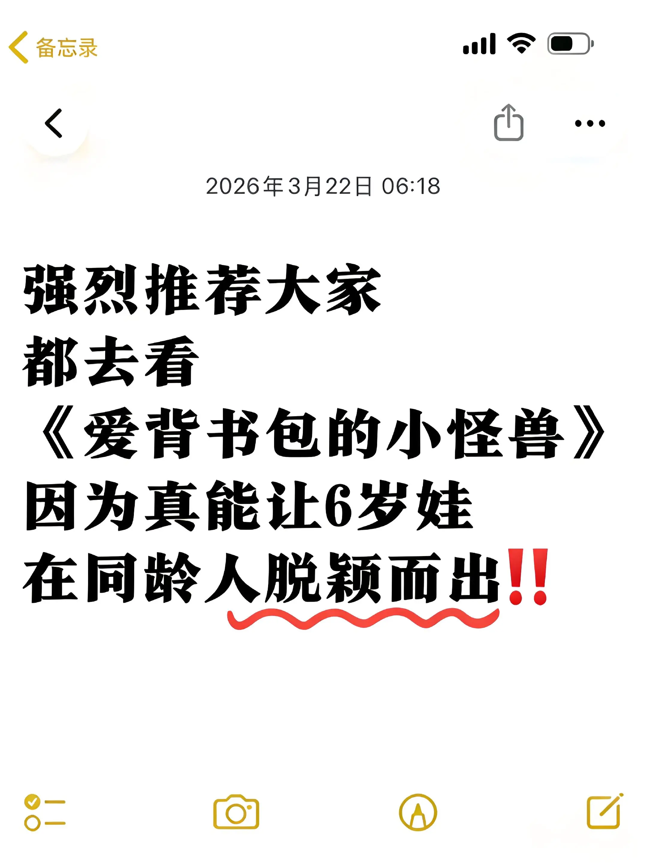 谁懂啊？真能让6岁女儿变化惊人🔥。孩子磨蹭拖拉不要催、不要吼，给他看...