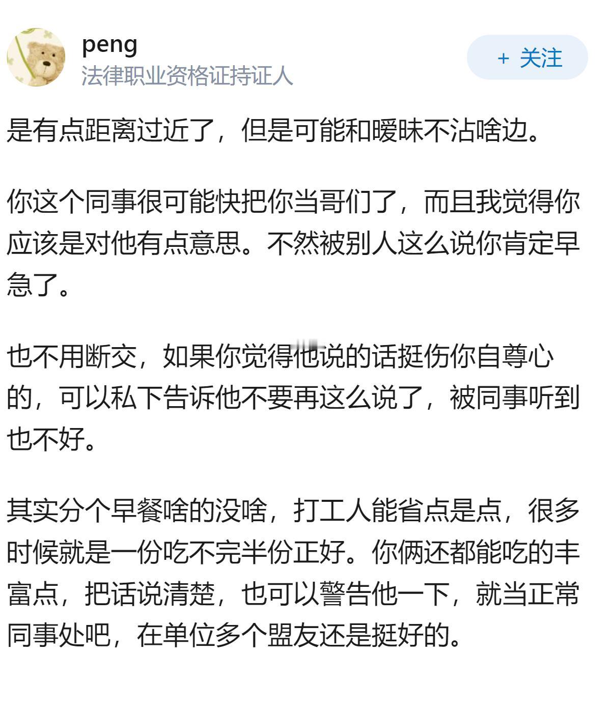 我和男同事的关系是不是有点暧昧，是不是需要保持距离？