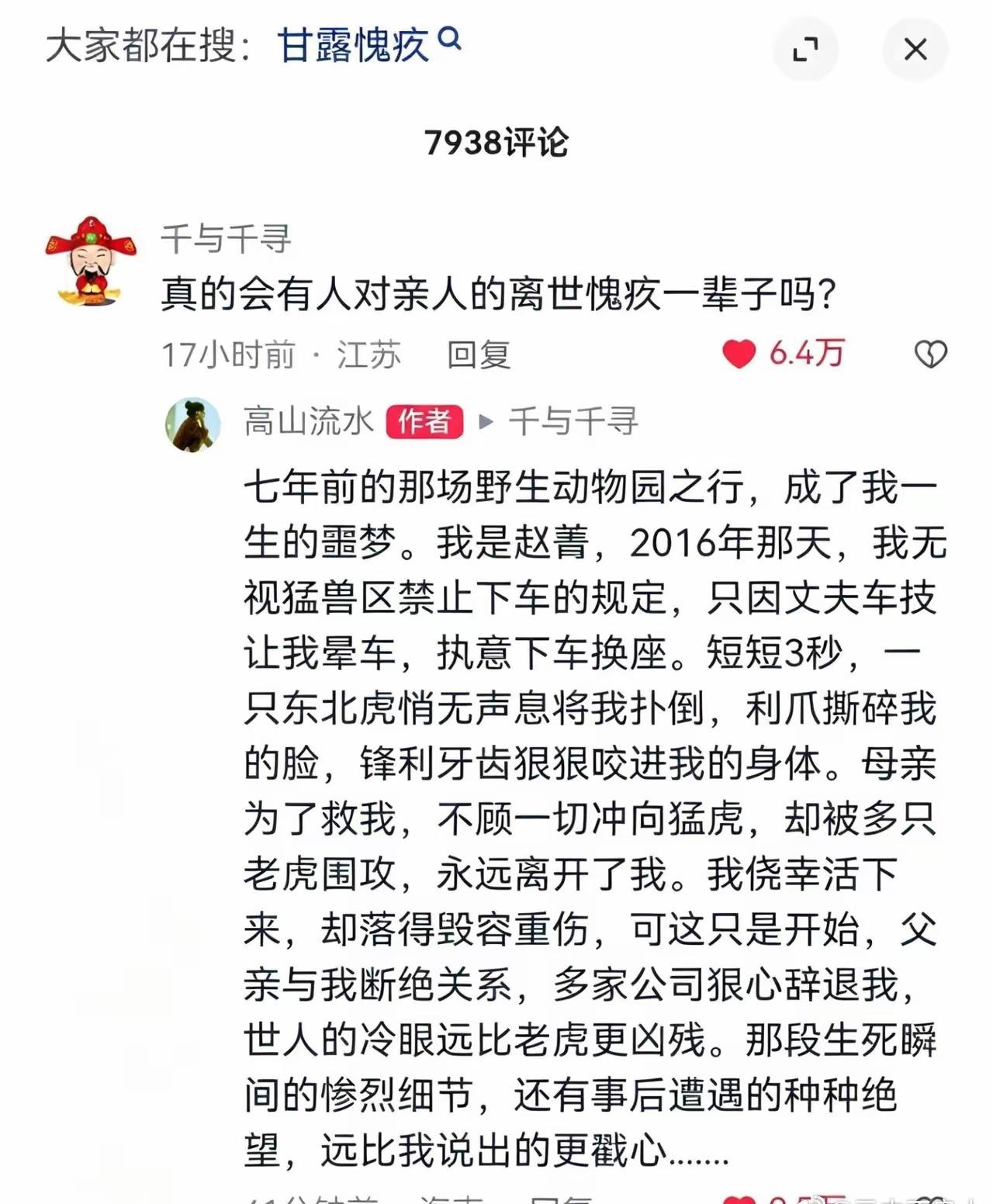 只因晕车，所以猛兽不猛兽无所谓了…… ​​​