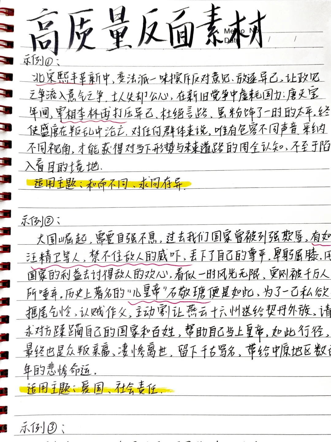 💦作文素材‖高质量反面素材‼️