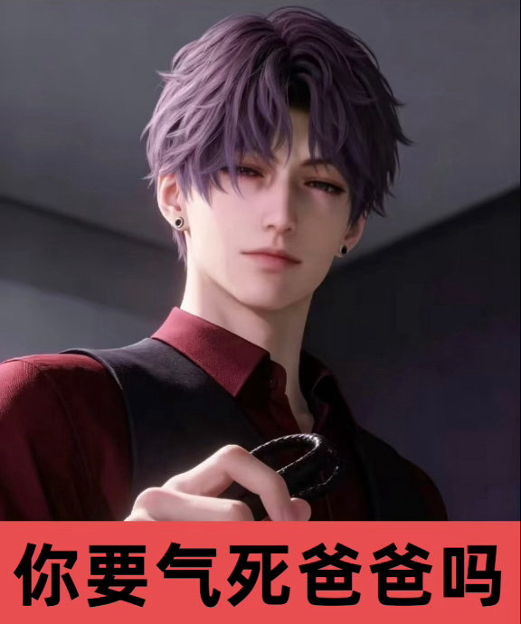 爸爸我错了求爸爸惩罚祁煜 