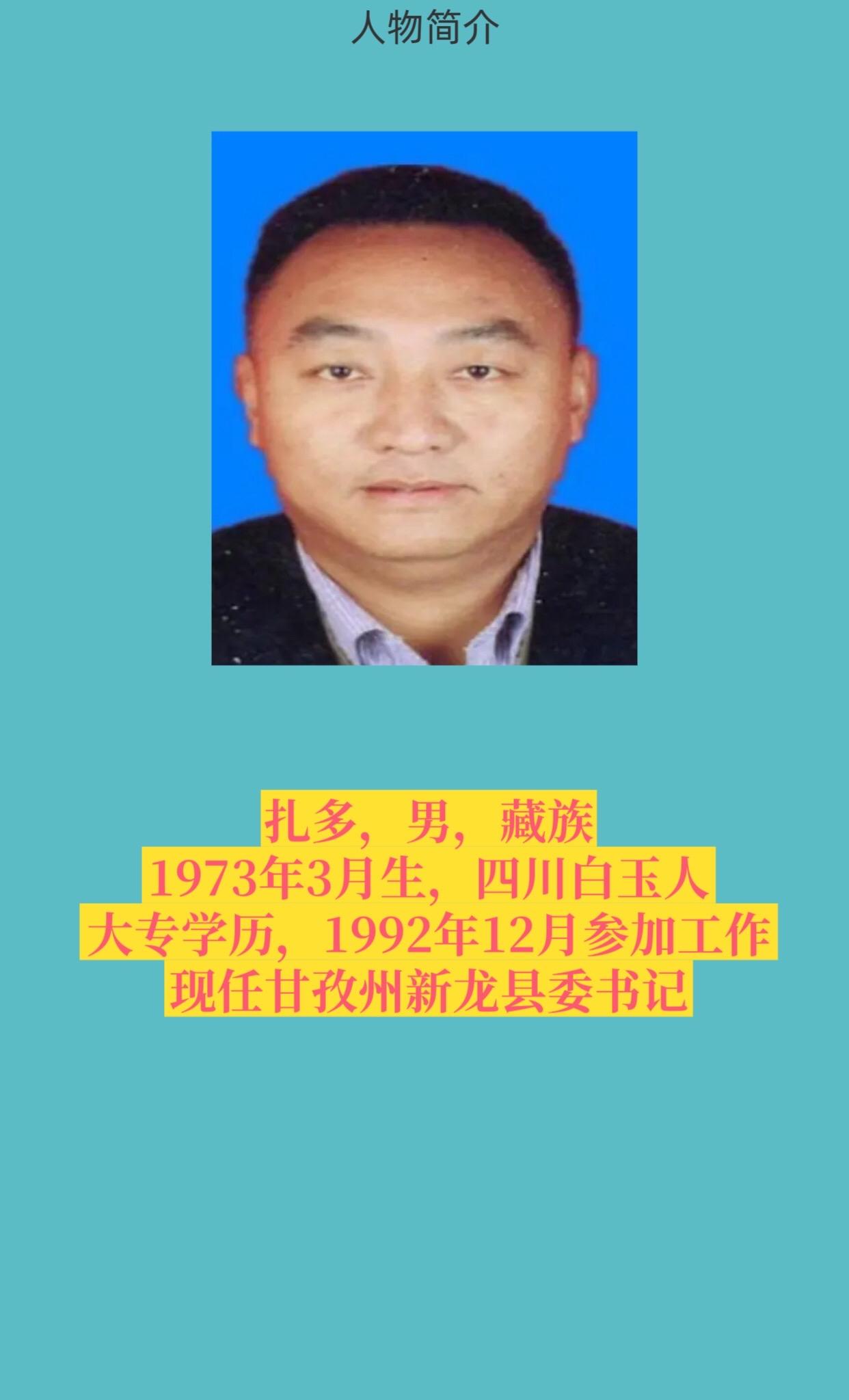 甘孜州新龙县。