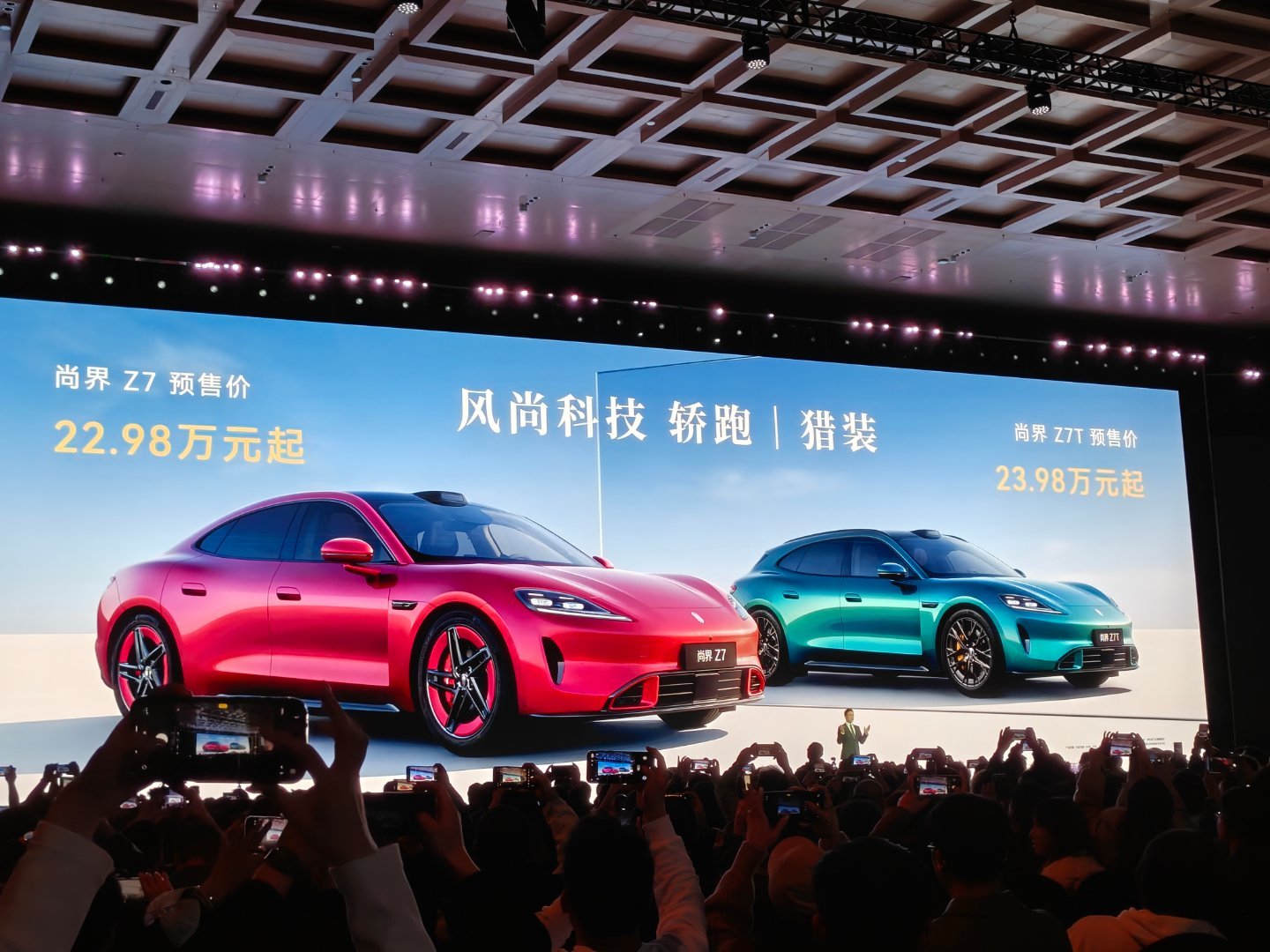 尚界 Z7 预售价 22.98 万元起 Z7T预售价 23.98 万元起这个价格