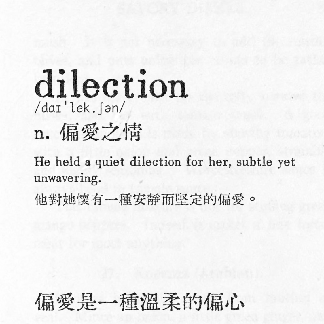 偏爱是一种温柔的偏心 