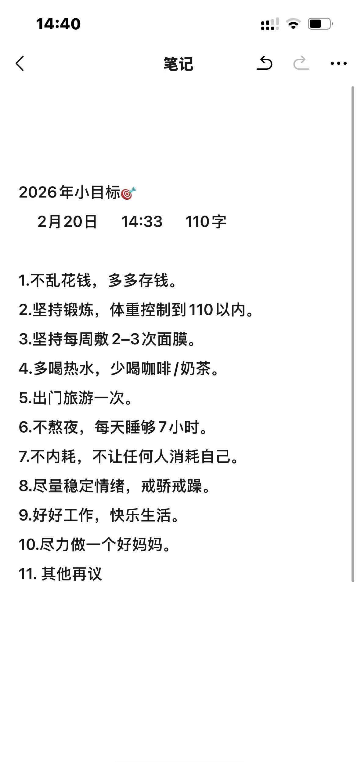 目标。注意身体健康，健康才是革命的本钱先定一个小目标