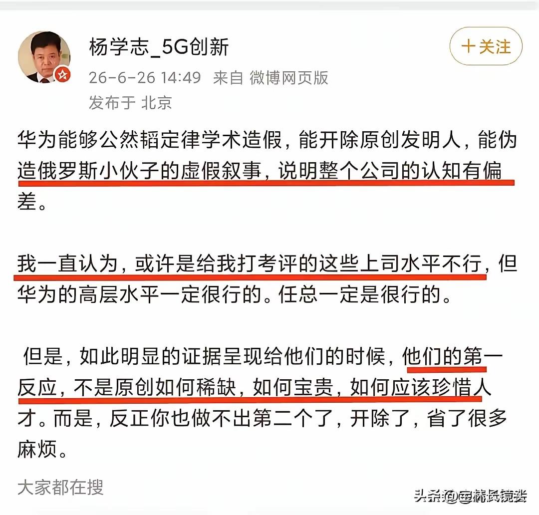 指责华为韬定律学术造假，抨击华为编造俄罗斯小伙子的虚假叙事……华为法务团队不必再