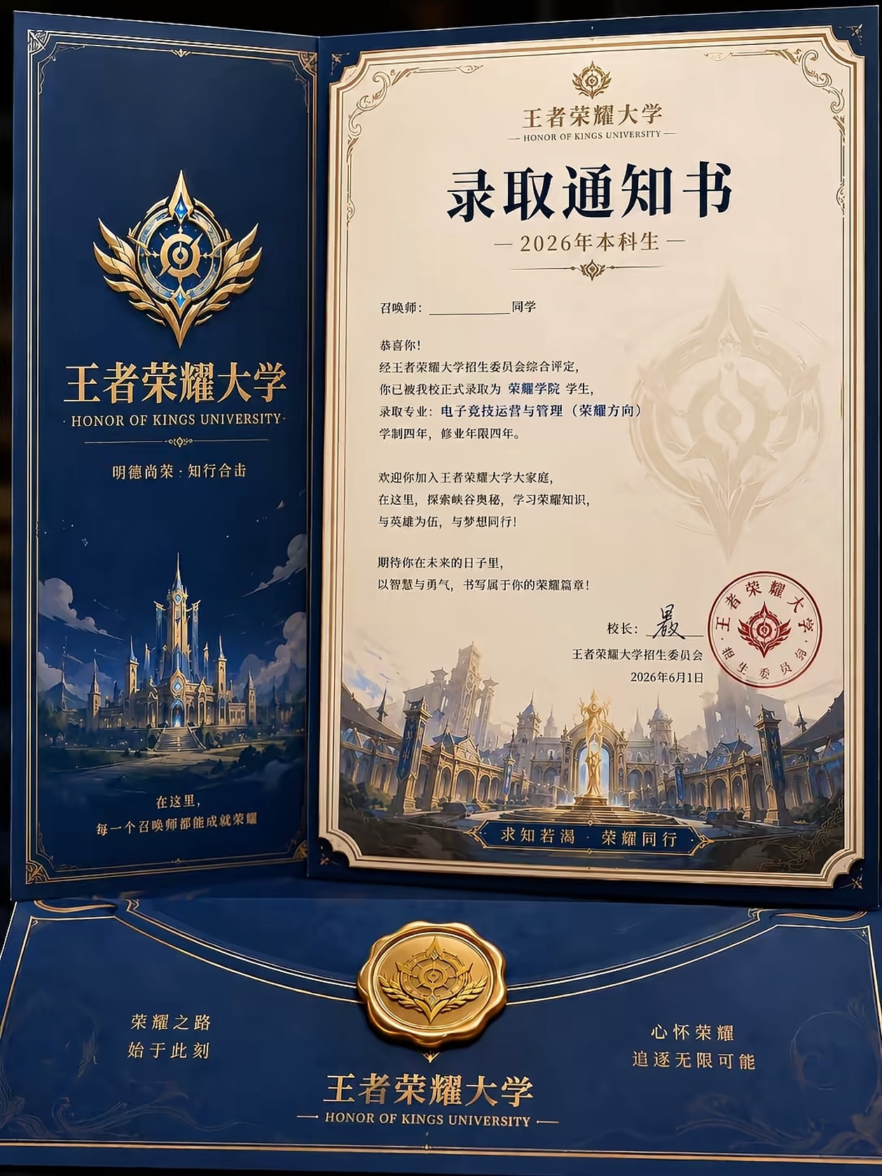 录取通知书拿到了 
