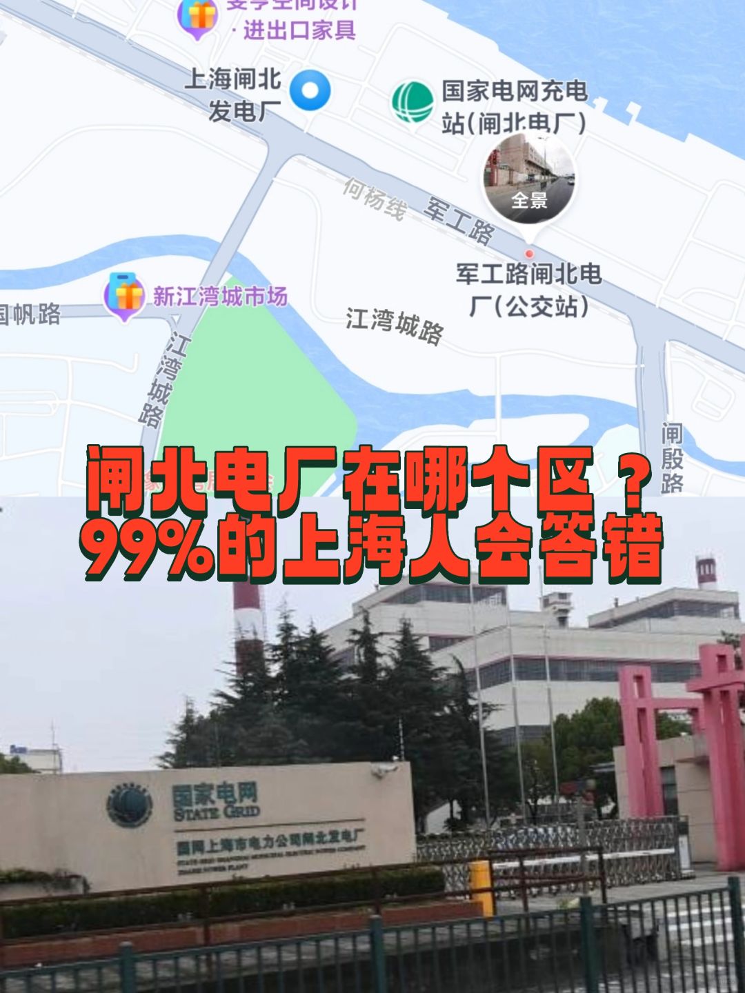 99%上海人会搞混，闸北电厂竟然不在闸北区