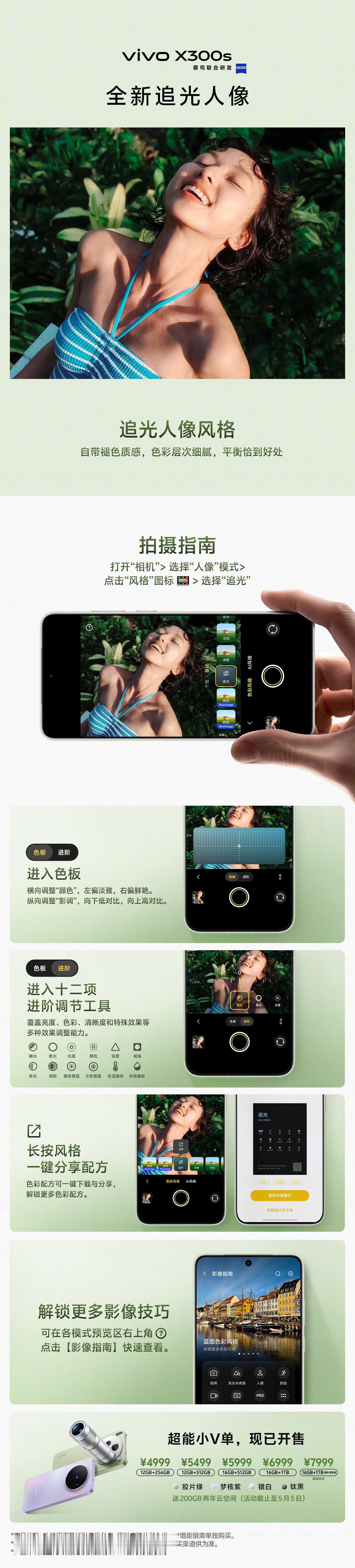 vivo X300s 超能小V单 全新追光人像，自带负片褪色感，色彩细腻有层次，