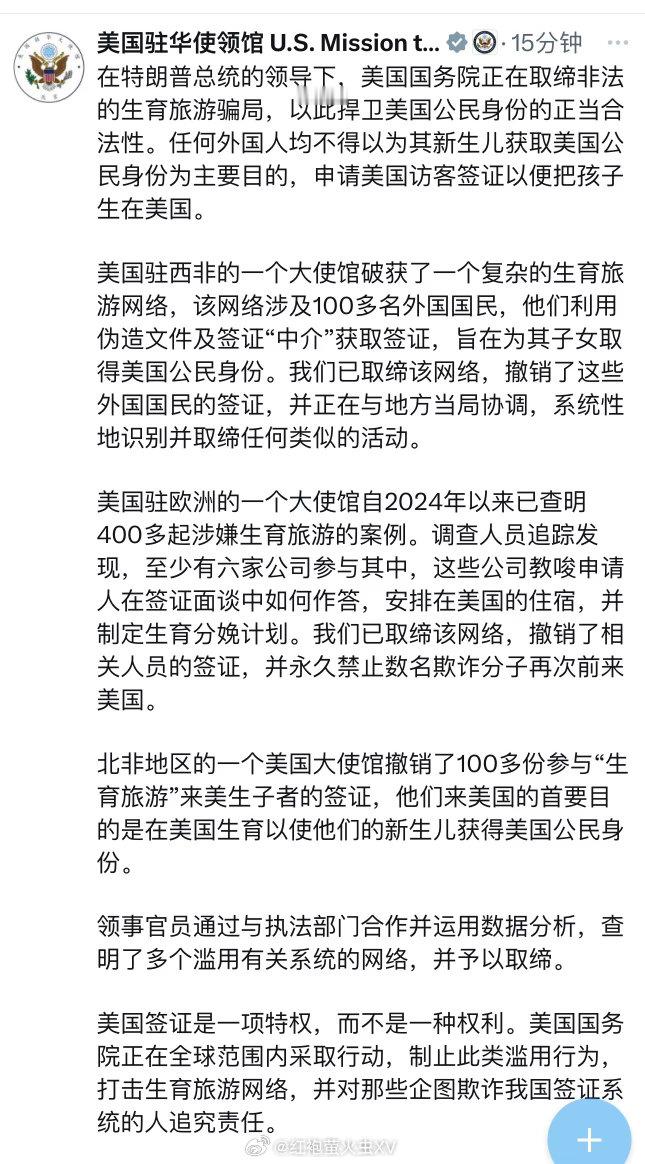 美国驻华大使馆：赴美产子不合法，生育旅游是诈骗。任何外国人均不得以为其新生儿获取