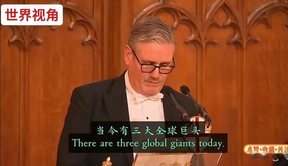 斯塔默：三巨头是美国、欧盟和中国俄罗斯：三巨头是美国、俄罗斯和中国印度：三巨头是