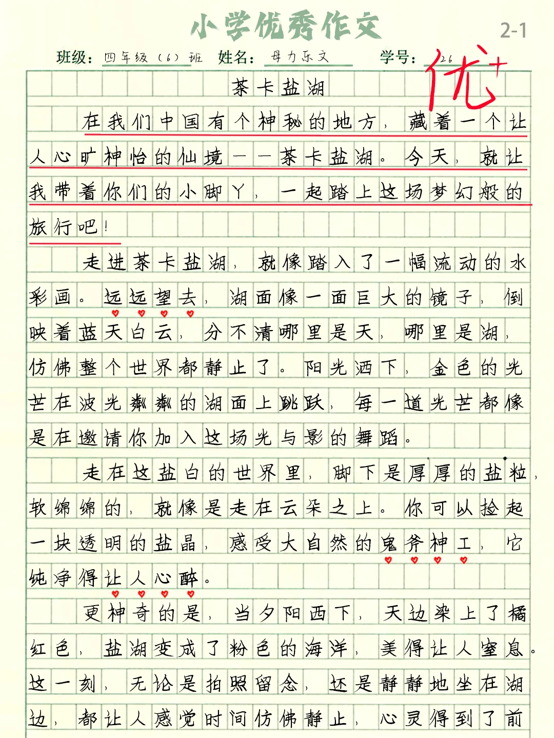 小学四年级上优秀作文《推荐一个好地方1》