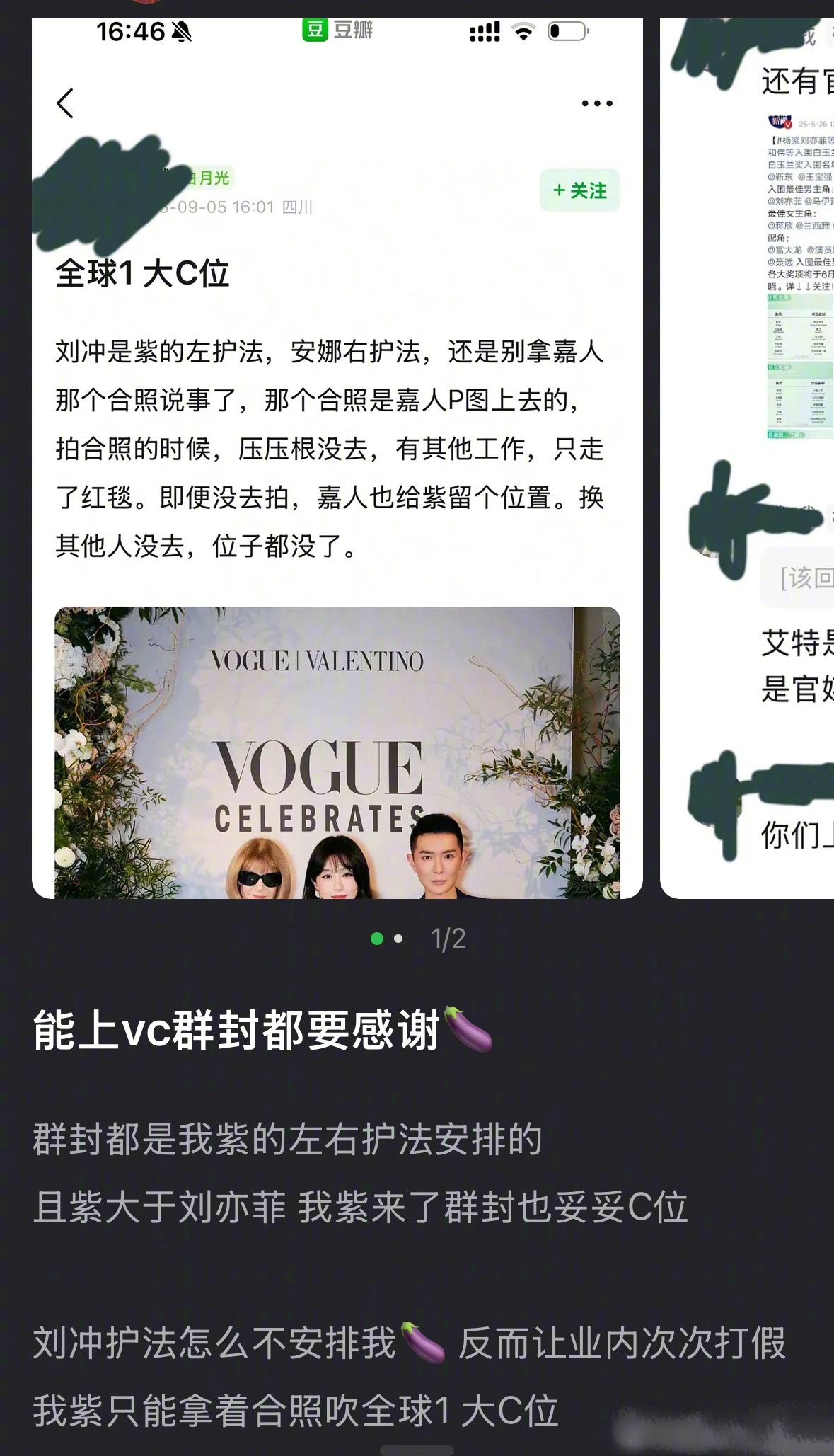 杨紫粉丝发关于Vogue 群封相关被嘲了。VOGUE ​​​