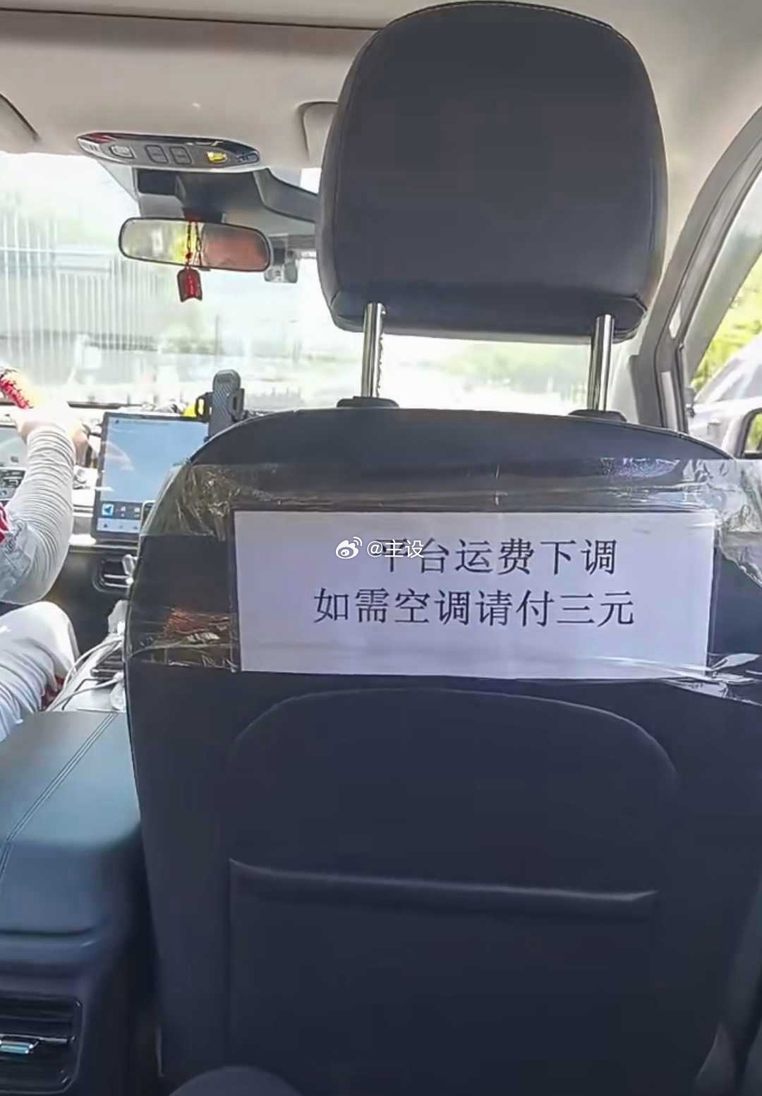 坐进这辆网约车，后排座椅上贴着一张纸条 