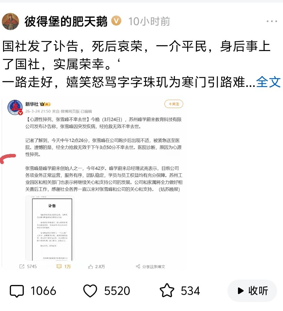 【头条悟道】与优秀作品对比，才发觉自身差距。同样是怀念张雪峰的作品，这篇微头条寥