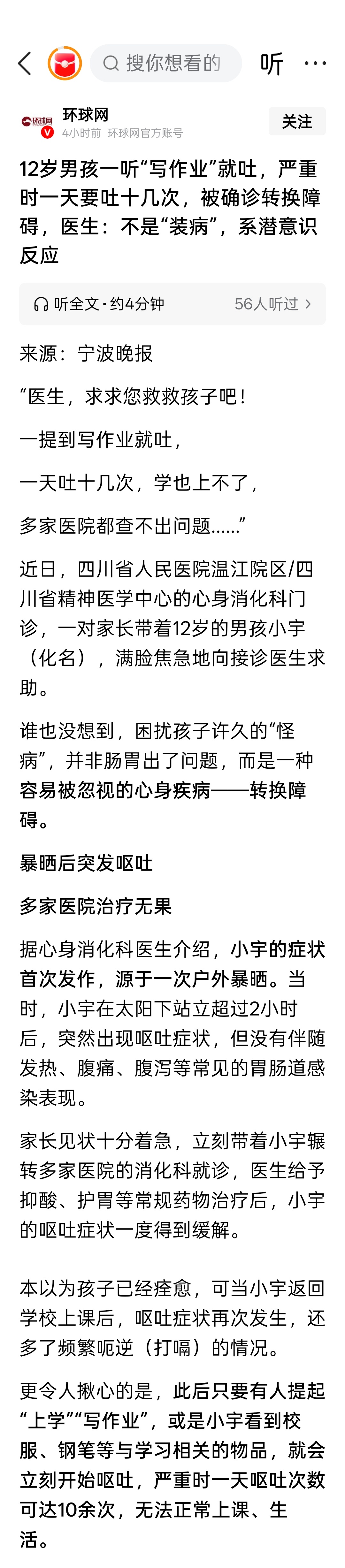 这对孩子是一种摧残。健康是第一位的，身体健康，心理健康 