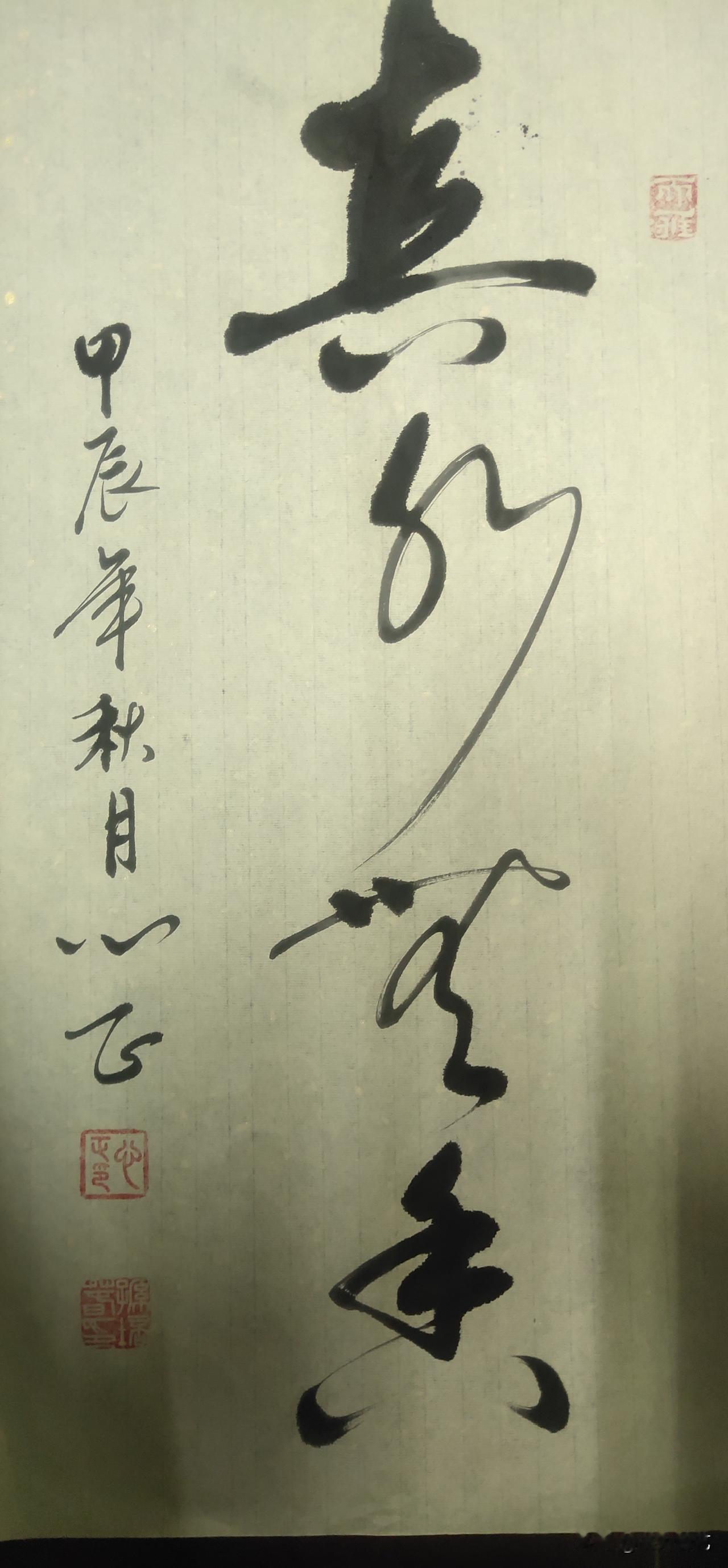 晒晒你的书法佳作拙作一张，谢谢好友们一路支持、鼓励！祝大家心想事成，万事如意！