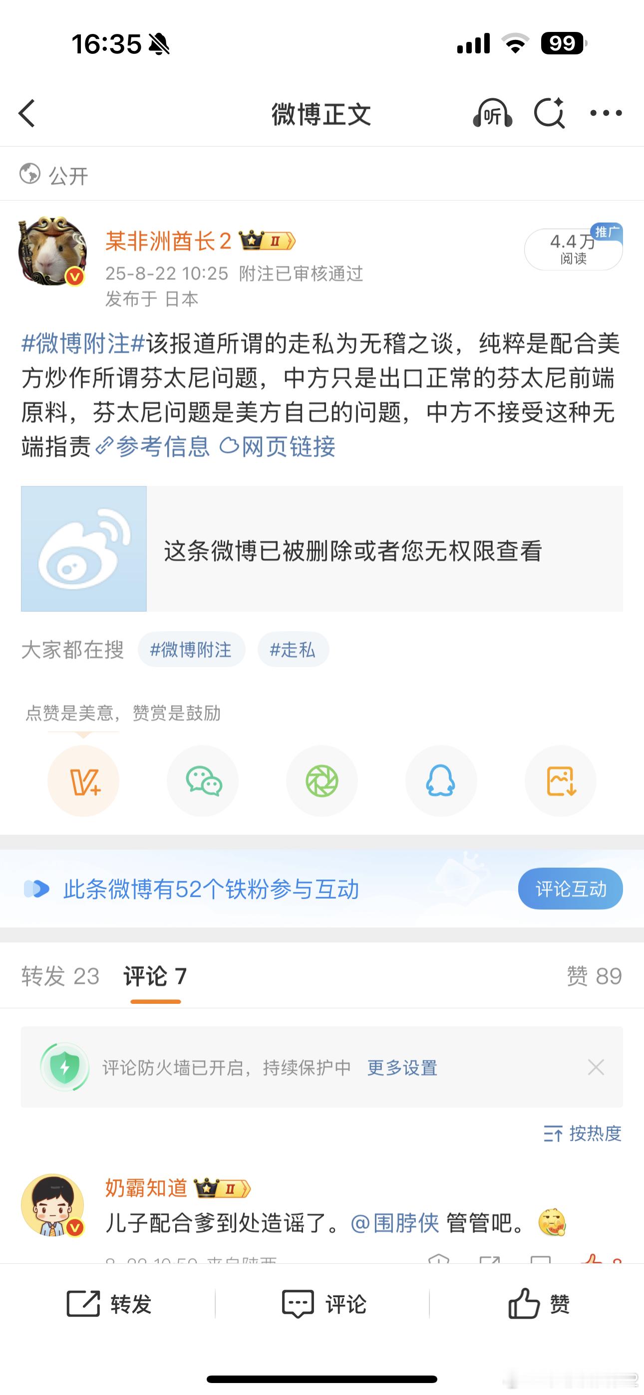 酋长早上辟谣的芬太尼相关的这篇日经貌似删帖了[吃瓜] ​​​