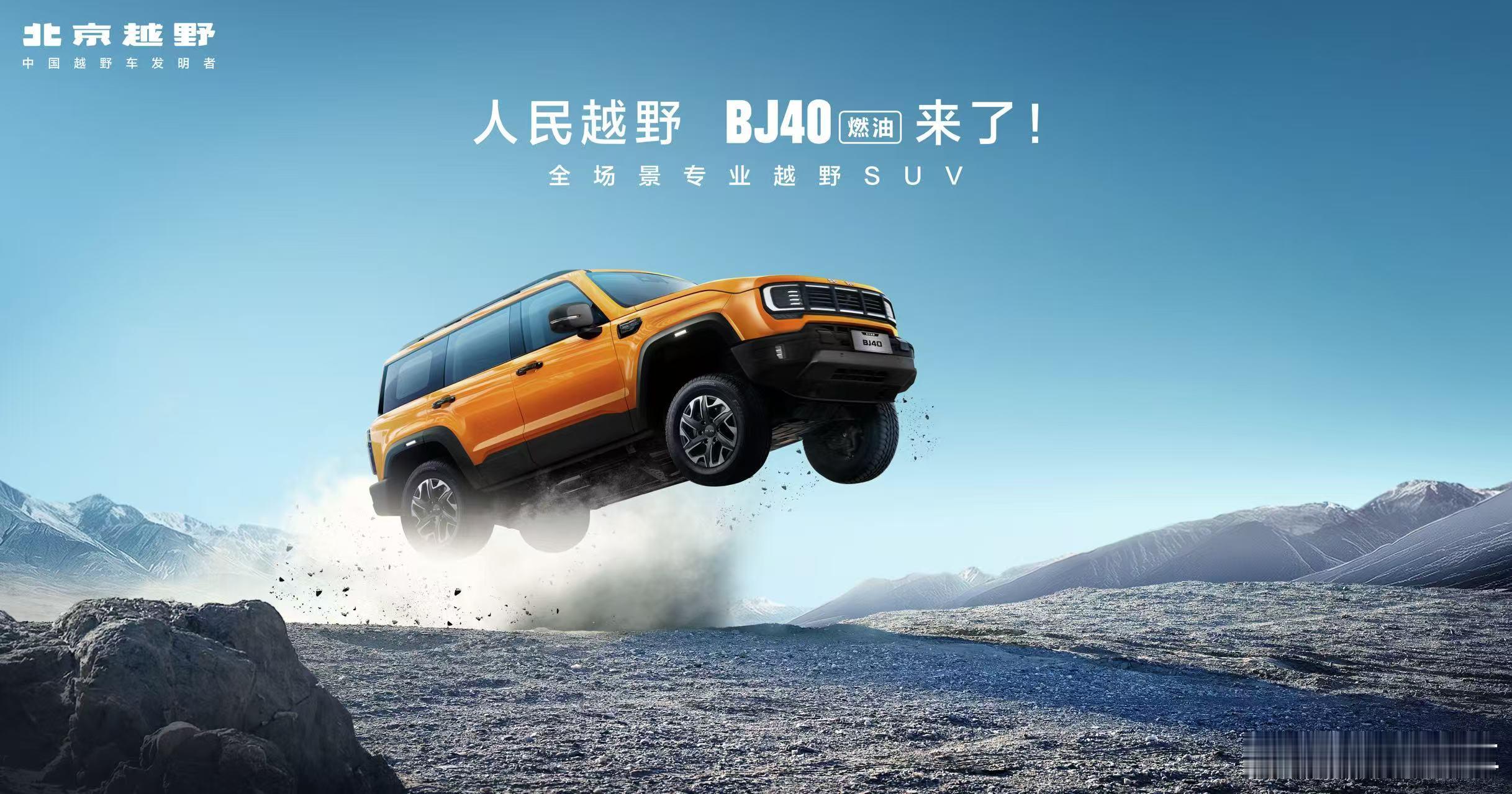 全新BJ40上市，搭载机械式全时四驱系统，有柴油版硬派越野 这几年颇为活跃，从百