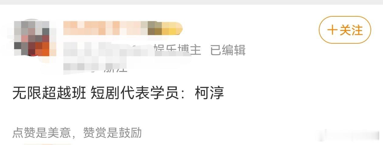 网传柯淳将录制无限超越班  柯淳无限超越班   网传柯淳要录制《无限超越班》了，