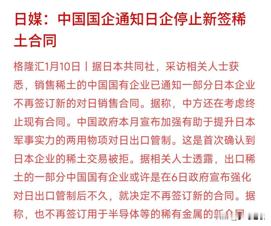 稀土概念迎来重大利好，对日稀土的管控开始了
据日媒报道：中国已经开始停止新签稀土
