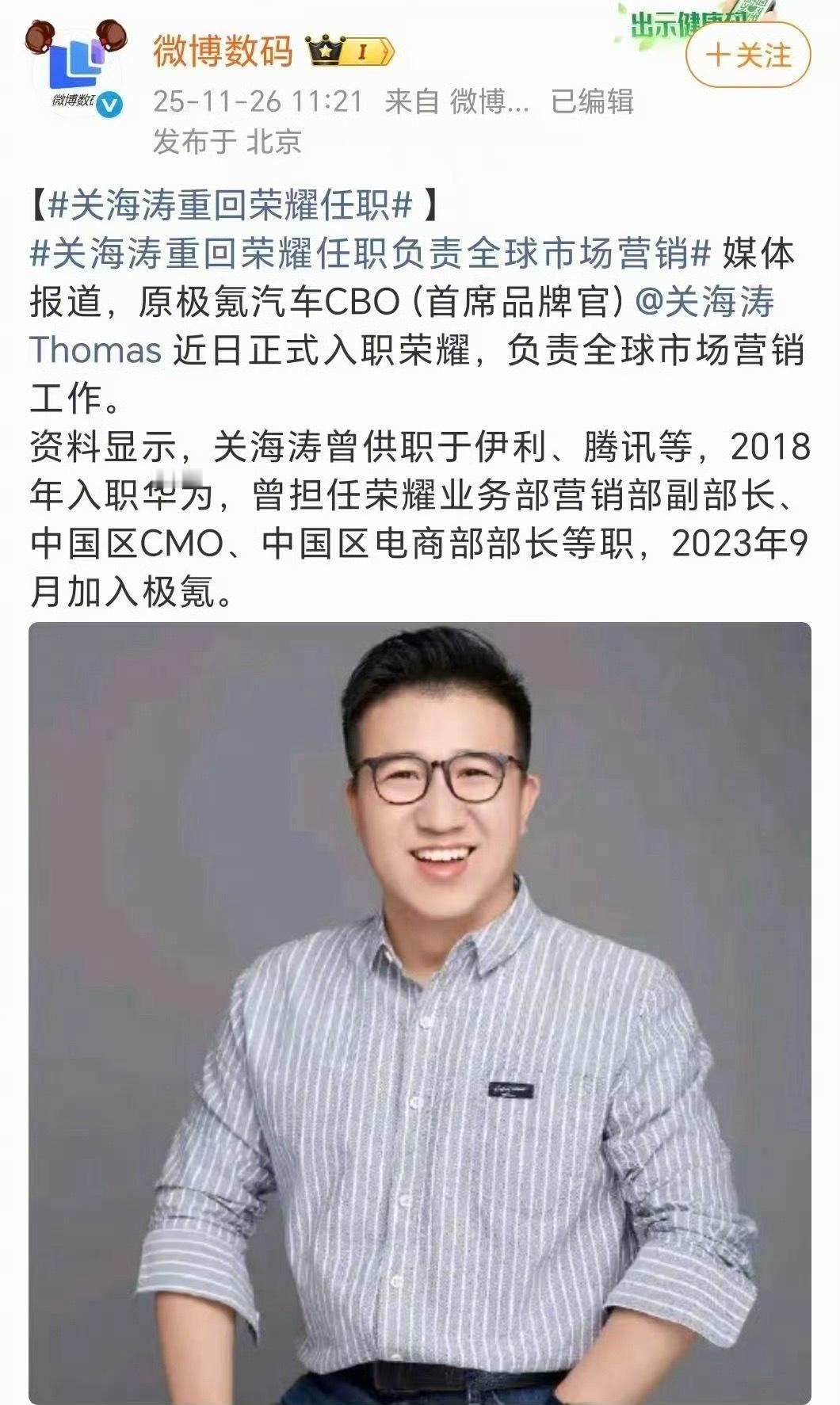 机圈又要燥起来了！ 关海淘重回荣耀