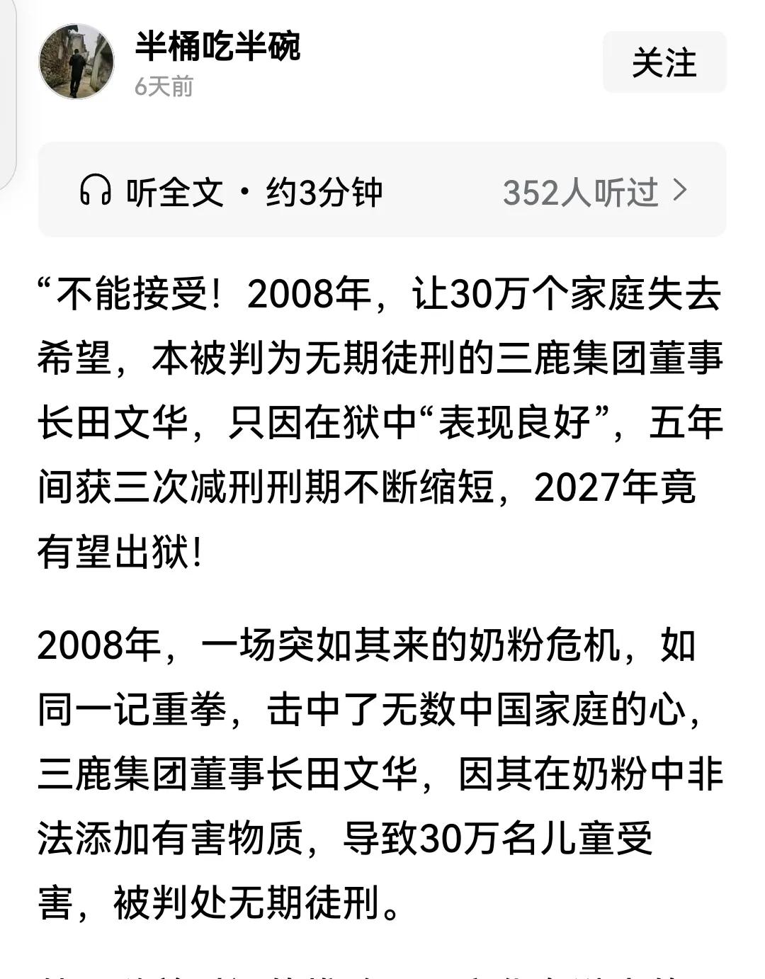 有一种罪是不能减刑的，那就是祸国殃民的三鹿奶粉集团犯下的罪。